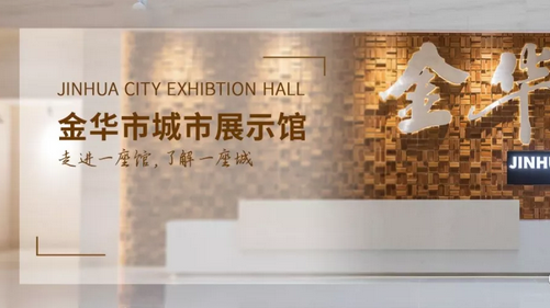 两会代表、委员参观金华市城市展示馆.png